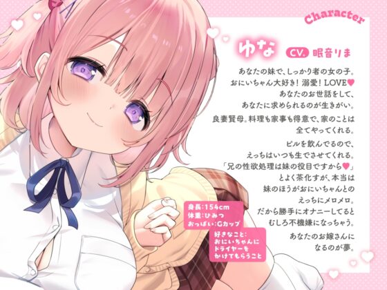 【愛されまくり2時間半♡】兄LOVEな妹と結ばれたあと～幸せ過ぎてダメになっちゃう全肯定溺愛でろあまえっち～【KU100】 [とろとろすたじお] | DLsite 同人 - R18