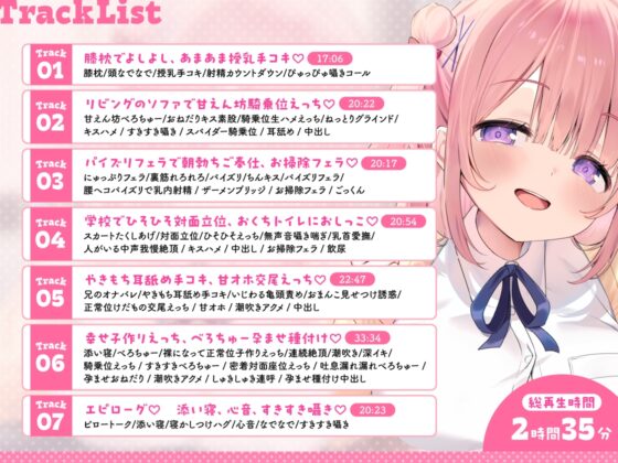 【愛されまくり2時間半♡】兄LOVEな妹と結ばれたあと～幸せ過ぎてダメになっちゃう全肯定溺愛でろあまえっち～【KU100】 [とろとろすたじお] | DLsite 同人 - R18