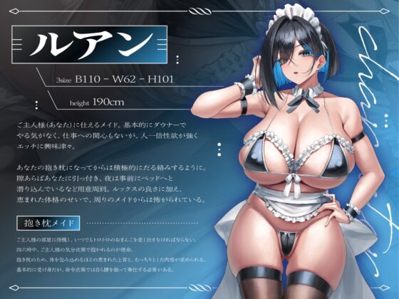無気力なのに性欲つよつよな長身デカ乳抱き枕メイド [Cubic] | DLsite 同人 - R18