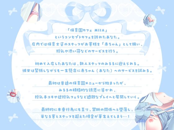 【授乳×赤ちゃん】新米ママの喉奥で逆授乳～赤ちゃんおちんぽヘトヘトにしちゃお～ラブ責め保育園-MIIA- [すいーとみるく] | DLsite 同人 - R18