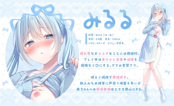 【授乳×赤ちゃん】新米ママの喉奥で逆授乳～赤ちゃんおちんぽヘトヘトにしちゃお～ラブ責め保育園-MIIA- [すいーとみるく] | DLsite 同人 - R18