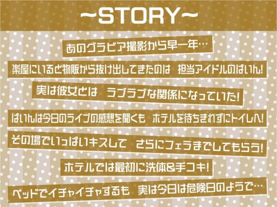 【密着甘々】アイドルJKぱいんちゃんの密着甘々妊娠懇願中出しえっち [テグラユウキ] | DLsite 同人 - R18