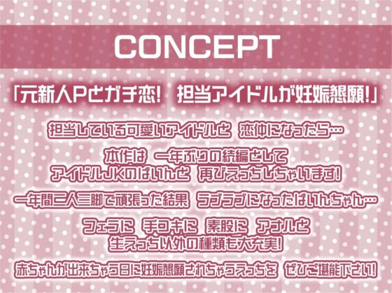 【密着甘々】アイドルJKぱいんちゃんの密着甘々妊娠懇願中出しえっち [テグラユウキ] | DLsite 同人 - R18