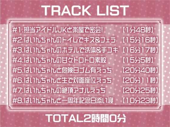 【密着甘々】アイドルJKぱいんちゃんの密着甘々妊娠懇願中出しえっち [テグラユウキ] | DLsite 同人 - R18