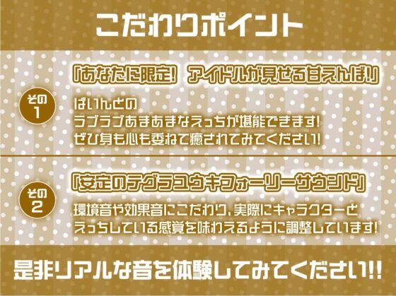 【密着甘々】アイドルJKぱいんちゃんの密着甘々妊娠懇願中出しえっち [テグラユウキ] | DLsite 同人 - R18