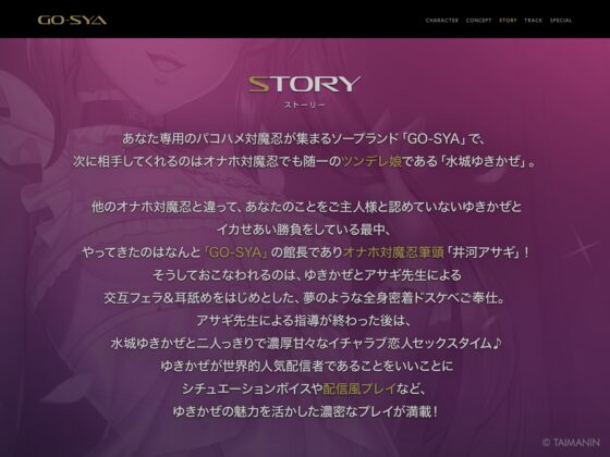 対魔忍RPGX 【高級ソープランドGO-SYA】あなただけのオナホ対魔忍 水城ゆきかぜ嬢～生意気ツンデレ娘をイチャラブ教育～ [Lilith [リリス]] | DLsite 同人 - R18