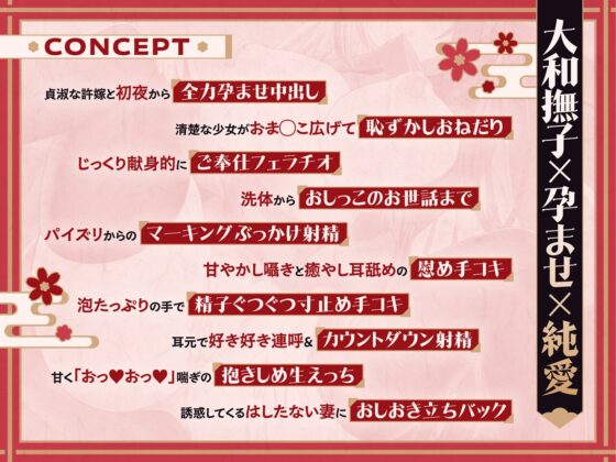 【JK嫁×子作り】大和撫子な献身許嫁と甘々孕ませ生活～たくさん種をつけてくださいね、旦那様～ [少女クロイスタ] | DLsite 同人 - R18