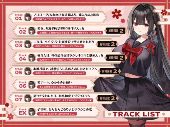 【JK嫁×子作り】大和撫子な献身許嫁と甘々孕ませ生活～たくさん種をつけてくださいね、旦那様～ [少女クロイスタ] | DLsite 同人 - R18