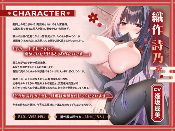 【JK嫁×子作り】大和撫子な献身許嫁と甘々孕ませ生活～たくさん種をつけてくださいね、旦那様～ [少女クロイスタ] | DLsite 同人 - R18