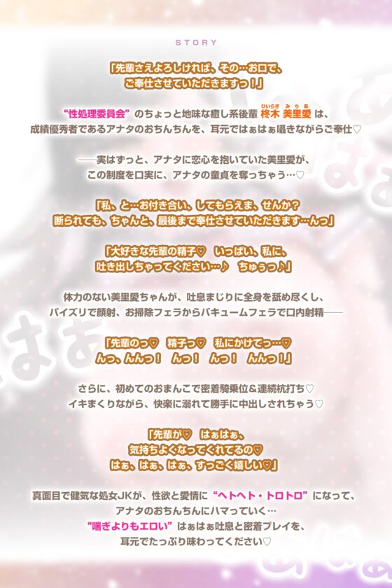 【ハァハァ特化】体力のない癒し系JK、杭打ち騎乗位がんばる。～性処理委員会に選ばれた美理愛ちゃんの密着ご奉仕～《!3大早期購入特典!》 [スタジオりふれぼ] | DLsite 同人 - R18