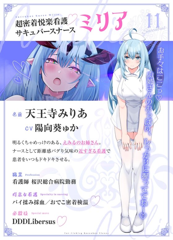 【耳舐め超特化】耳舐めサキュバス11 -サキュバスナース♡魅惑の耳舐め- [HORNET] | DLsite 同人 - R18