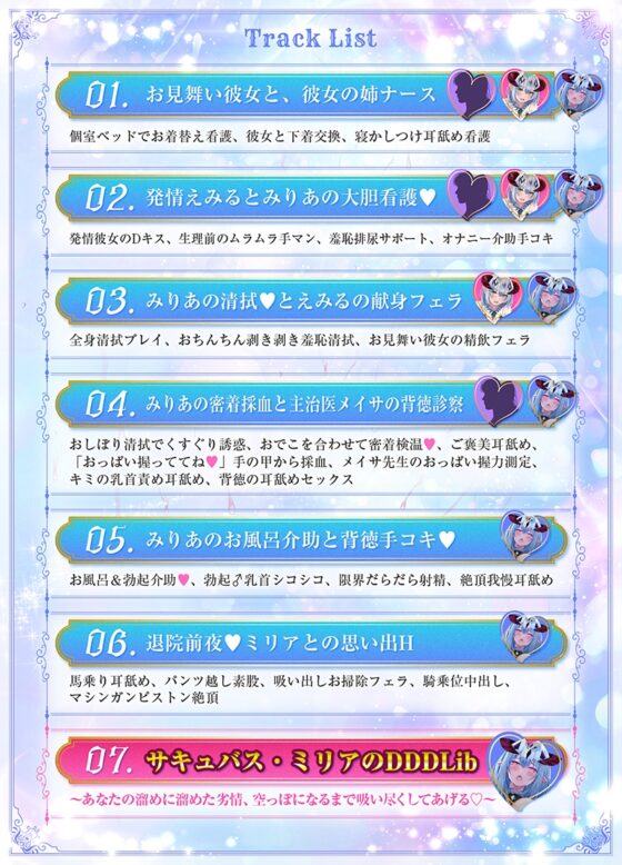 【耳舐め超特化】耳舐めサキュバス11 -サキュバスナース♡魅惑の耳舐め- [HORNET] | DLsite 同人 - R18