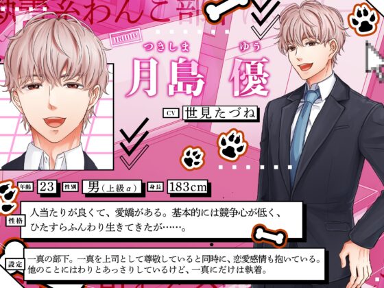 執着系わんこ部下はエリートα上司をメス堕ちΩにして孕ませたい [ムーンハート] | DLsite がるまに