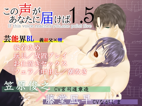 この声があなたに届けば1.5 [.Lepus db] | DLsite がるまに