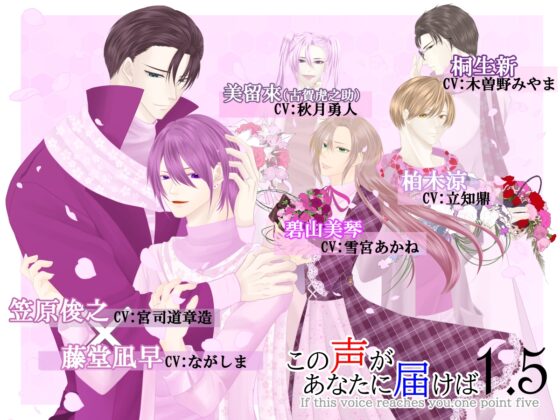 この声があなたに届けば1.5 [.Lepus db] | DLsite がるまに