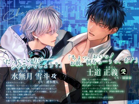 ホワイトハッカーの溺愛監禁〜15日間の快楽プログラム〜 [Star Garden] | DLsite がるまに