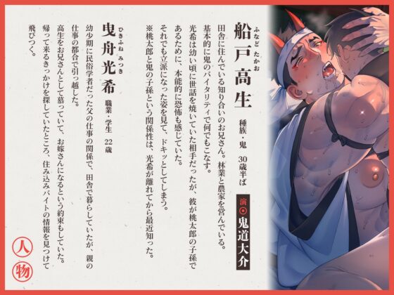 昔、結婚の約束をしたお兄さんは鬼でした ～大きな鬼お兄さんに大しゅきホールドされながら絶頂純愛種付け～ [diamant] | DLsite がるまに