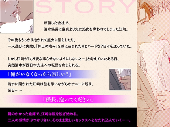 つゆだくリーマン悶絶Heaven-密室の純愛編-【ボイスドラマ版】 [KZentertainment] | DLsite がるまに