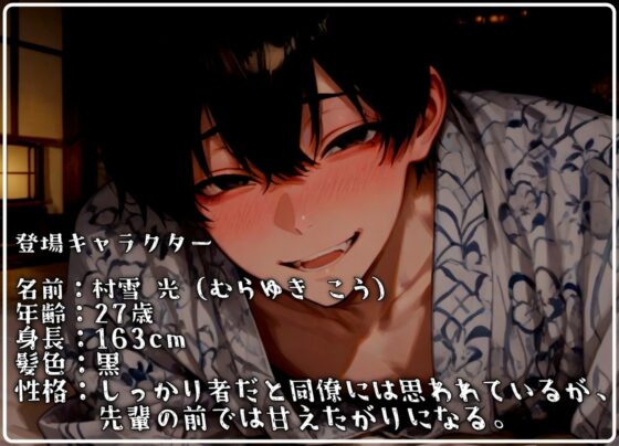 【多幸感】誘い受けの後輩彼氏くんと旅館の布団でイチャイチャ密着えっち [碧色の宝石] | DLsite がるまに