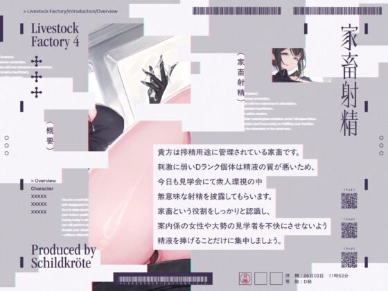 家畜射精4 新人さんの指示でイク工場見学会 [シルトクレーテ] | DLsite 同人 - R18