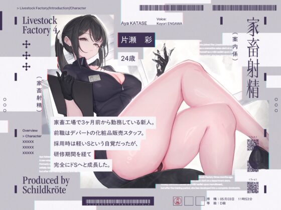 家畜射精4 新人さんの指示でイク工場見学会 [シルトクレーテ] | DLsite 同人 - R18