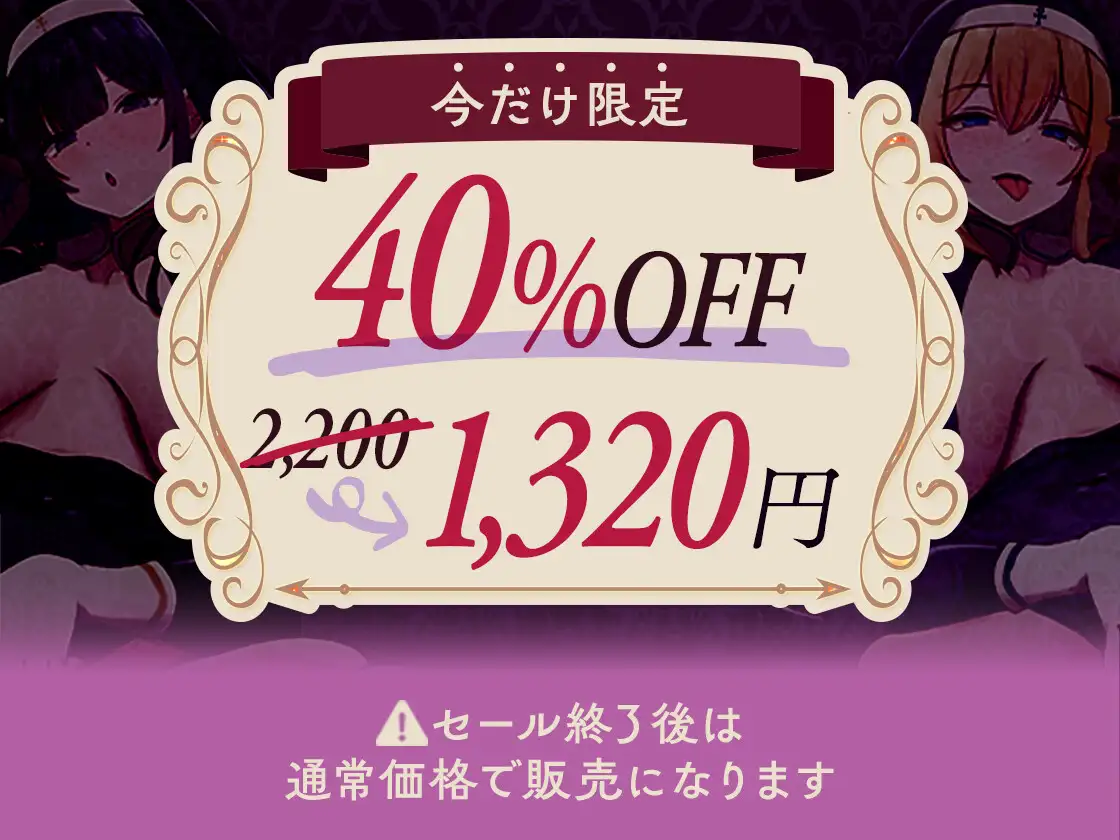 【悩みがある夜に聞いてほしい】爆乳シスター姉妹がおちんぽシゴきながら悩みを親身に聞いてくれるお話 [のの庵] | DLsite 同人 - R18