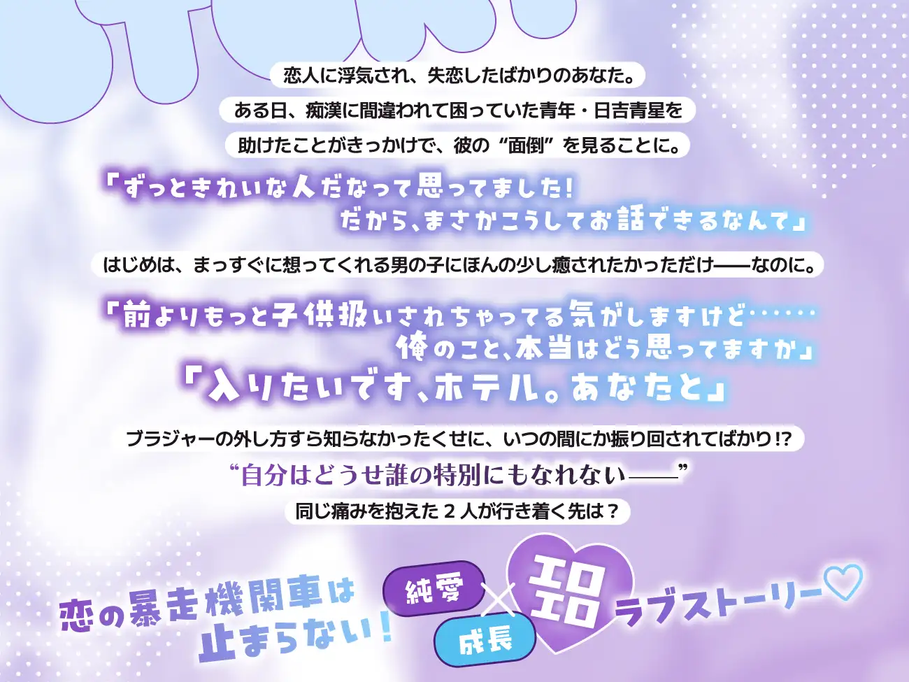 こんなことばっかうまくなるっ！エロガキ青星、成長中【純愛×成長×♡エロエロ♡ラブストーリー】 [Pillow talk] | DLsite がるまに