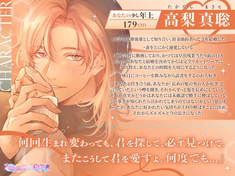 大切な君を大切に愛す方法 ～新婚旦那の愛は深くて重くて仕方ない～ [あまいゆめstudio] | DLsite がるまに