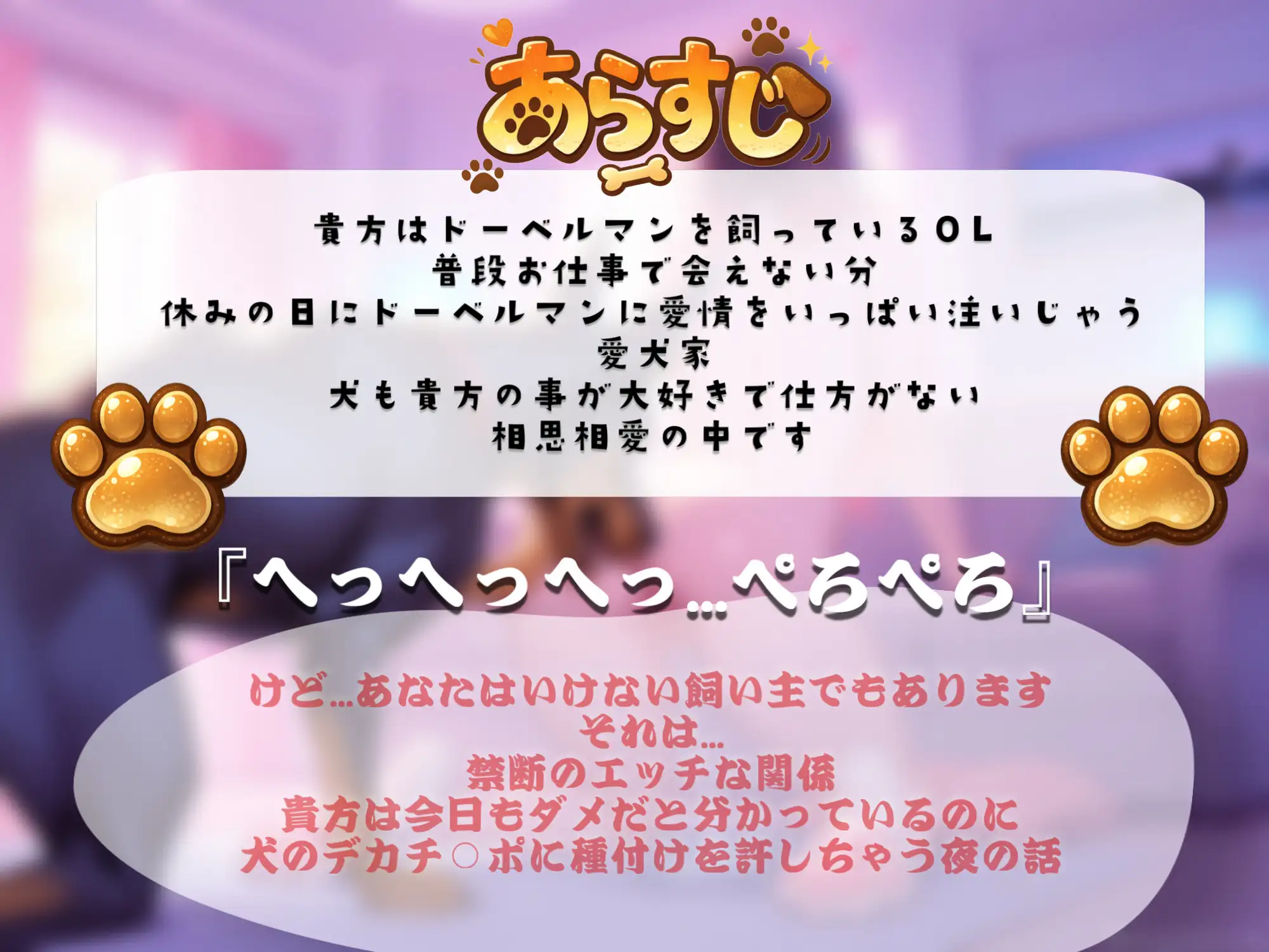 [妄想立体エッチ]調教されたエッチなわんちゃん達による夜○い…寝ている飼い主様にイチャラブ種付け交尾をしちゃうダメ犬達 [ドクドク夢倶楽部] | DLsite がるまに
