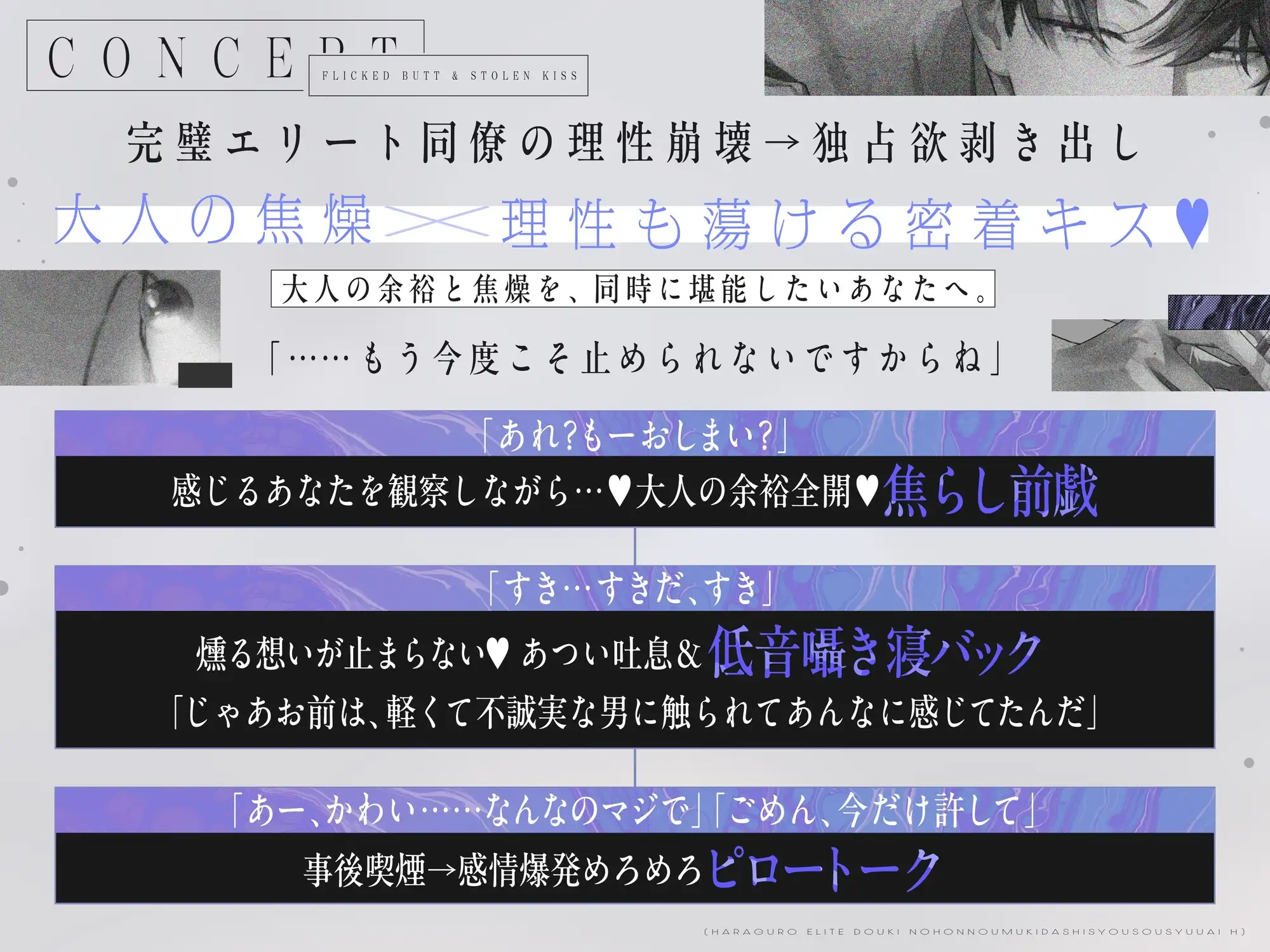 腹黒エリート同期の本性剥き出し焦燥執愛えっち。【俺と♡X♡X♡までしたのに?嫌なの?へ～】 [愛狂しぃ] | DLsite がるまに