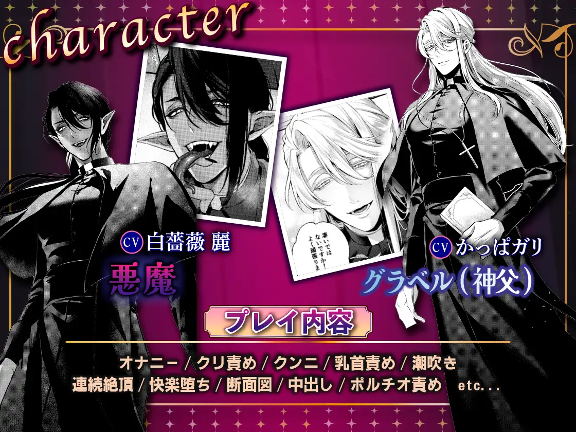 カントボーイ神父は悪魔に堕とされる【ボイスドラマ版】 [KZentertainment] | DLsite がるまに