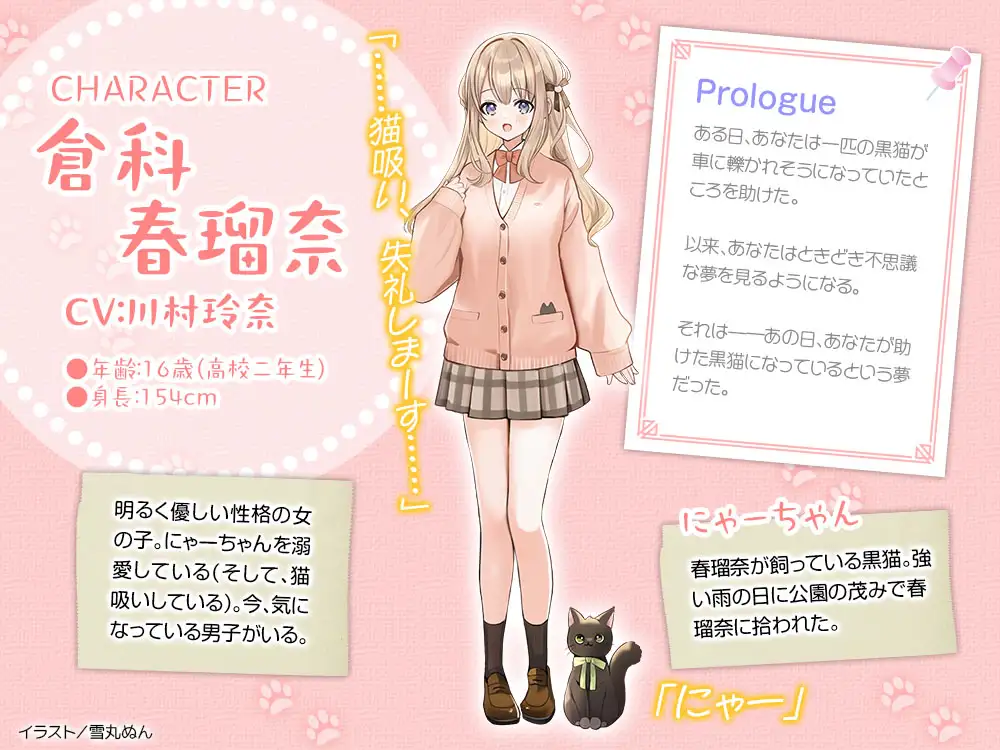 【CV:川村玲奈】飼い猫ぐらし ～黒猫にゃーちゃんの恩返し～【猫になっちゃったASMR】 [電撃G's magazine] | DLsite 同人 - R18