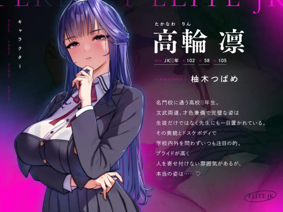 超完璧エリートJKの放課後媚び媚びドすけべご奉仕♡ [永井監督] | DLsite 同人 - R18