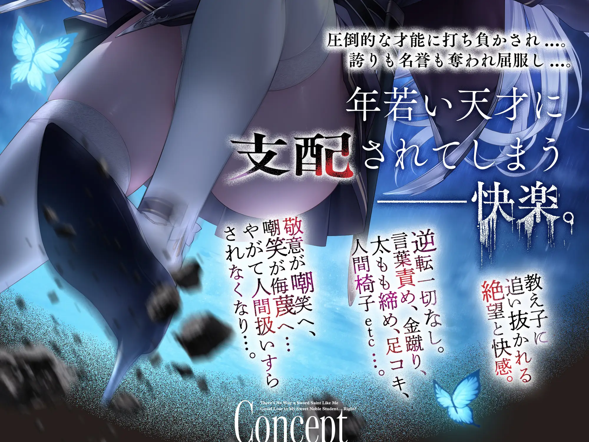 剣聖と呼ばれるこの俺が教え子の甘い貴族お嬢様に負けるわけがない! [Cream Pan] | DLsite 同人 - R18