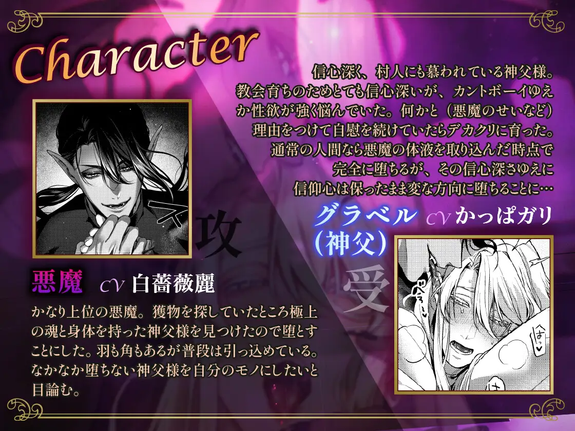 カントボーイ神父は悪魔と契約する【ボイスドラマ版】 [KZentertainment] | DLsite がるまに