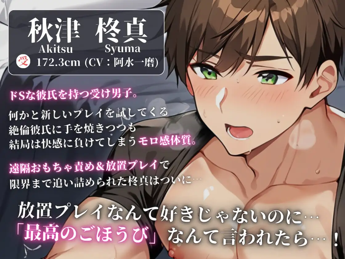 限界射精バレでお仕置き確定★～我慢、媚び声、結腸ごちゅ責め潮吹きイキ～ [阿水一磨 Voice Works] | DLsite がるまに