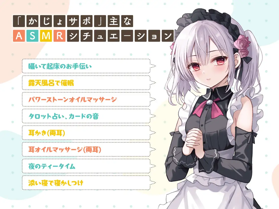 かじょサポ～スピリチュアルメイドのご奉仕は脳までとろける～ [かじょサポ] | DLsite 同人 - R18