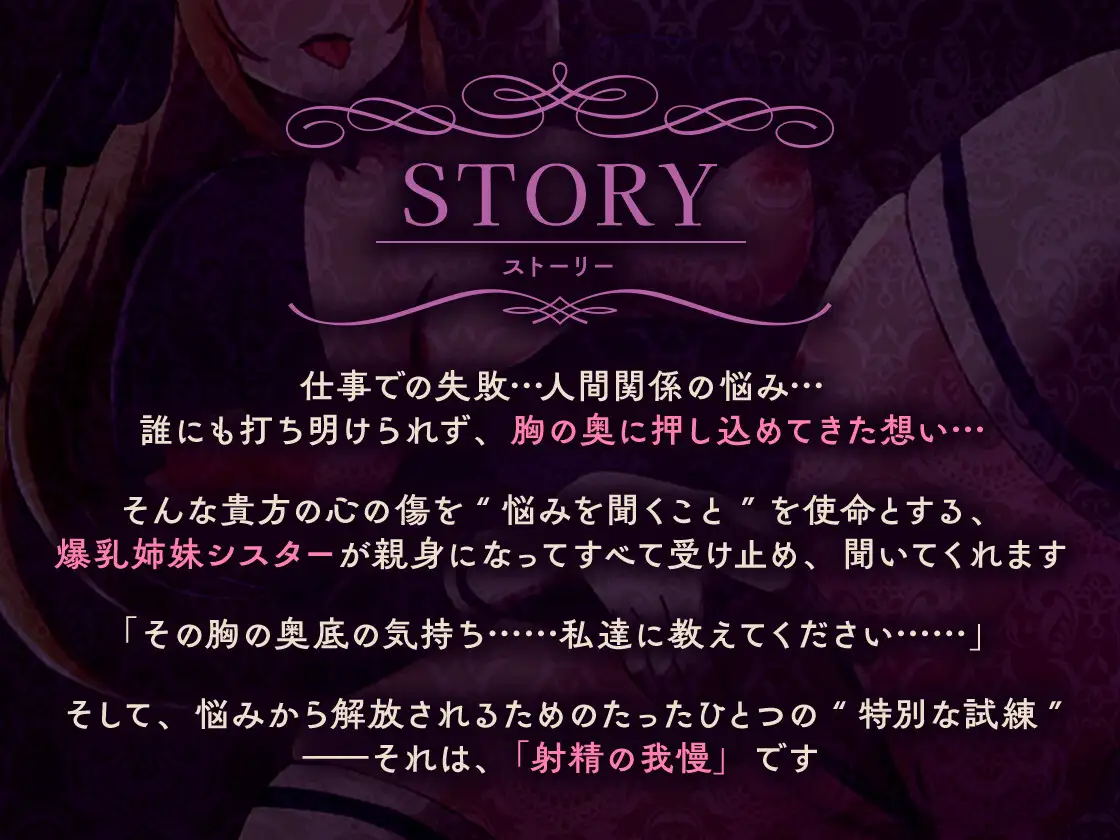 【悩みがある夜に聞いてほしい】爆乳シスター姉妹がおちんぽシゴきながら悩みを親身に聞いてくれるお話 [のの庵] | DLsite 同人 - R18