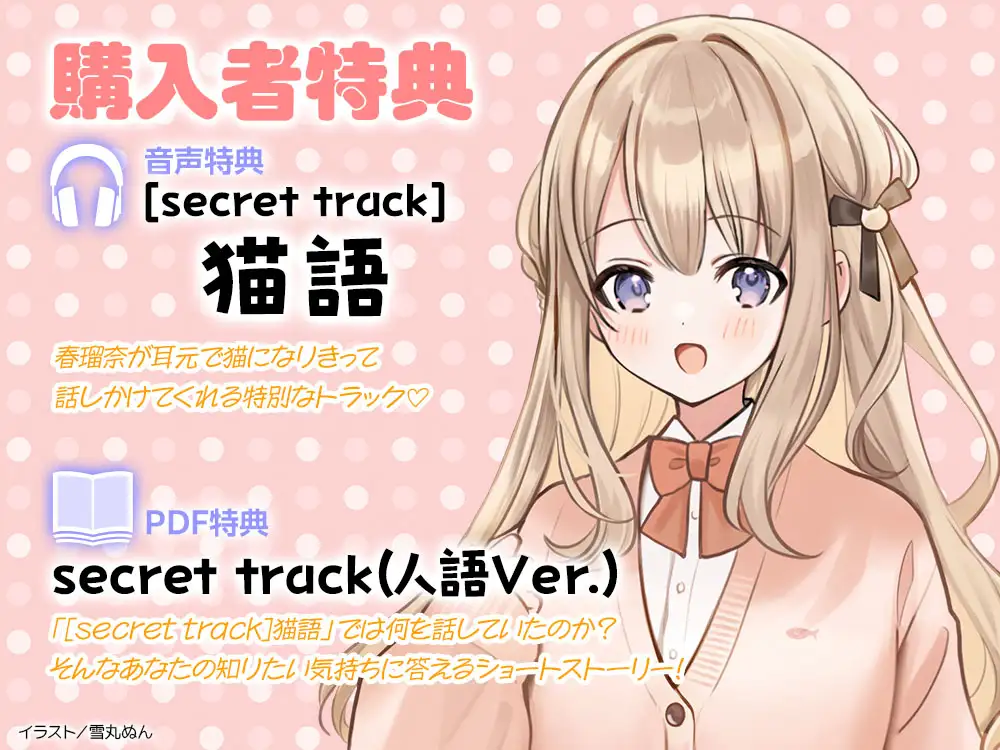 【CV:川村玲奈】飼い猫ぐらし ～黒猫にゃーちゃんの恩返し～【猫になっちゃったASMR】 [電撃G's magazine] | DLsite 同人 - R18