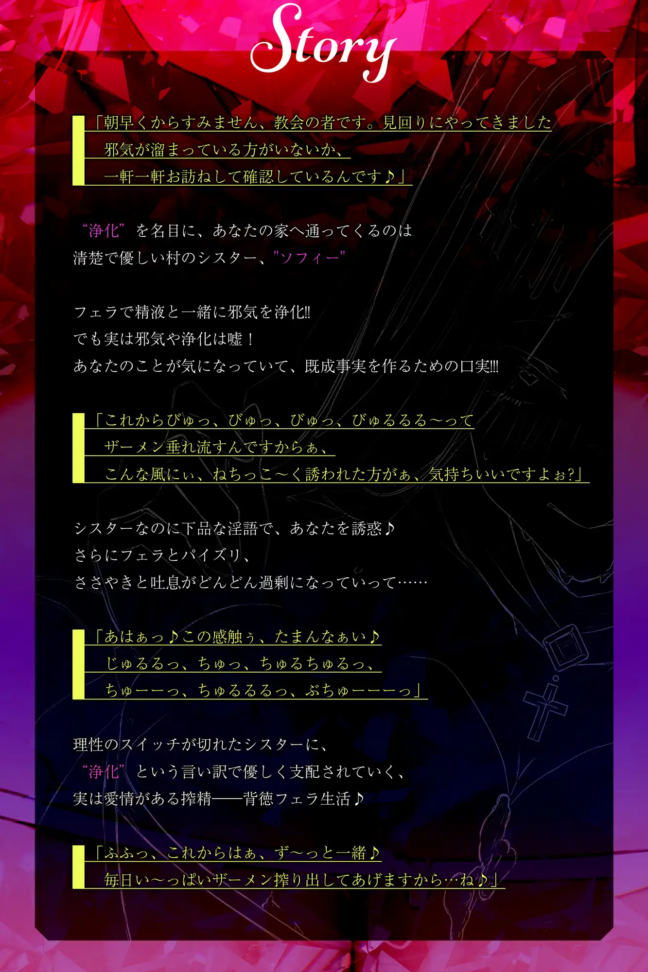 【フェラ特化】ドスケベ巨乳シスターのパイズリお口交尾 ～爆音フェラとムチムチおっぱいでチン媚び搾精～《!3大早期購入特典!》 [生ハメ堕ち部★LACK] | DLsite 同人 - R18