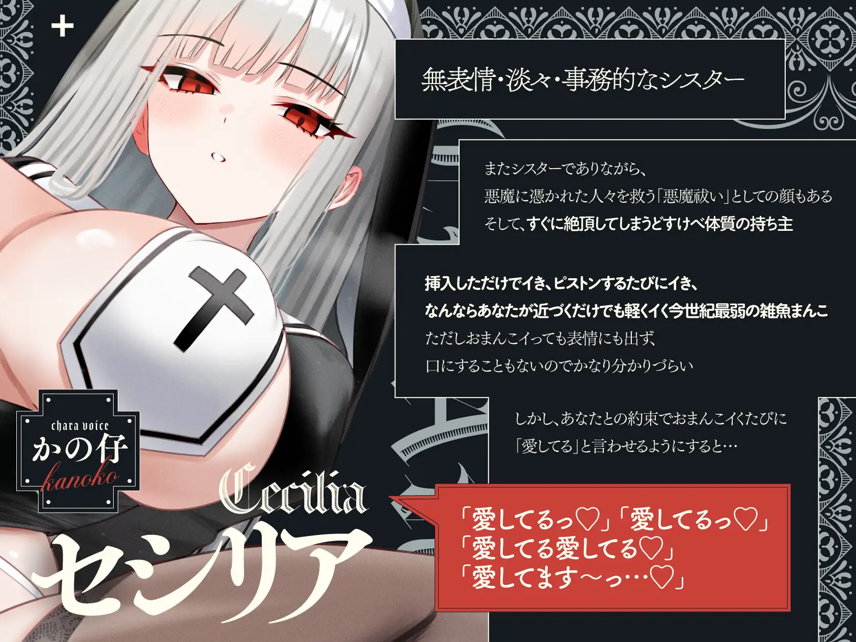 【14日間限定購入特典EXトラックつき】無表情×淡々×シスター→なのに即イキ雑魚まんこ♡ ～まんこイくときは「愛してる」って言えっ!!って調教済み♪～ [UZMR] | DLsite 同人 - R18