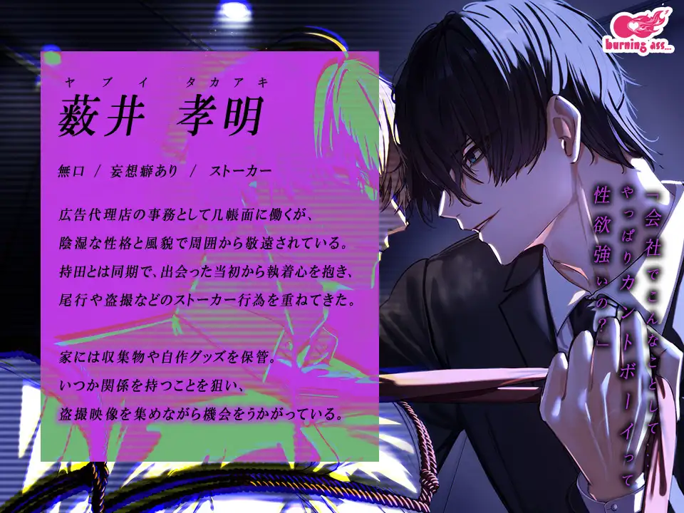 【早期購入期間限定価格】正反対同期の秘密の事情～カントボーイってことがバレたイキリイケメンは眼鏡ストーカー事務員に犯される～【発売1週間限定】 [burning ass...] | DLsite がるまに