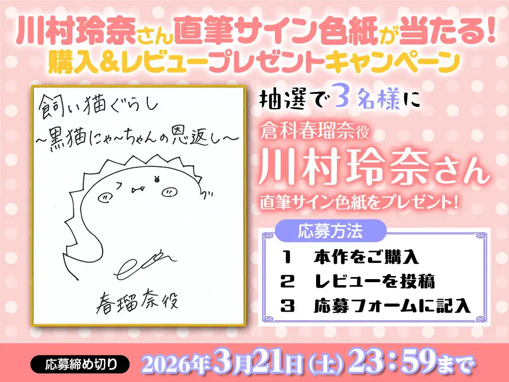 【CV:川村玲奈】飼い猫ぐらし ～黒猫にゃーちゃんの恩返し～【猫になっちゃったASMR】 [電撃G's magazine] | DLsite 同人 - R18
