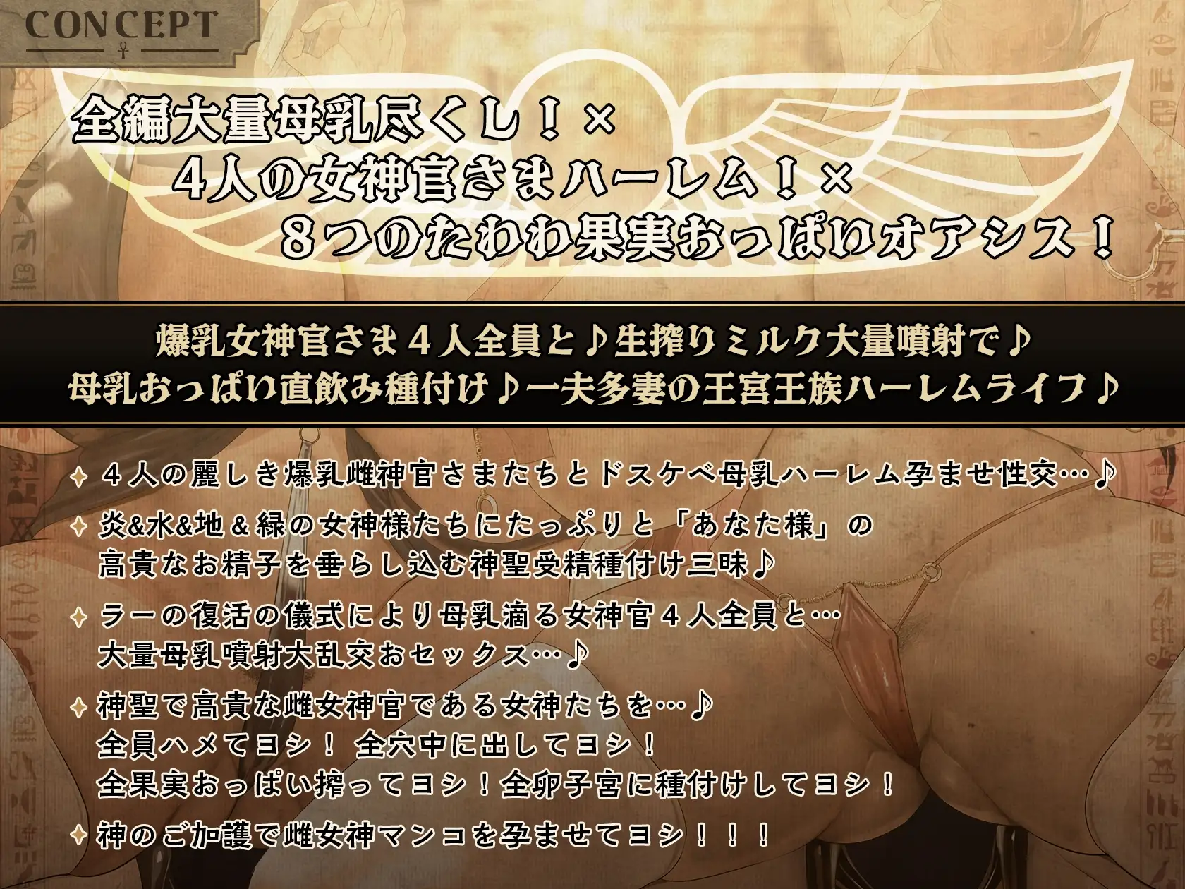 【3周年記念×10時間半×4人ハーレム王×王族母乳女神官】～ ハメン・ラー ～ 神の生まれ変わりのボクと…その子種を孕みし…4人のドスケベ爆乳雌神官さまたち…♪ [マヨタマ] | DLsite 同人 - R18