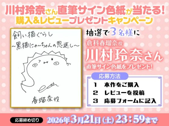 【CV:川村玲奈】飼い猫ぐらし ～黒猫にゃーちゃんの恩返し～【猫になっちゃったASMR】 [電撃G's magazine] | DLsite 同人 - R18