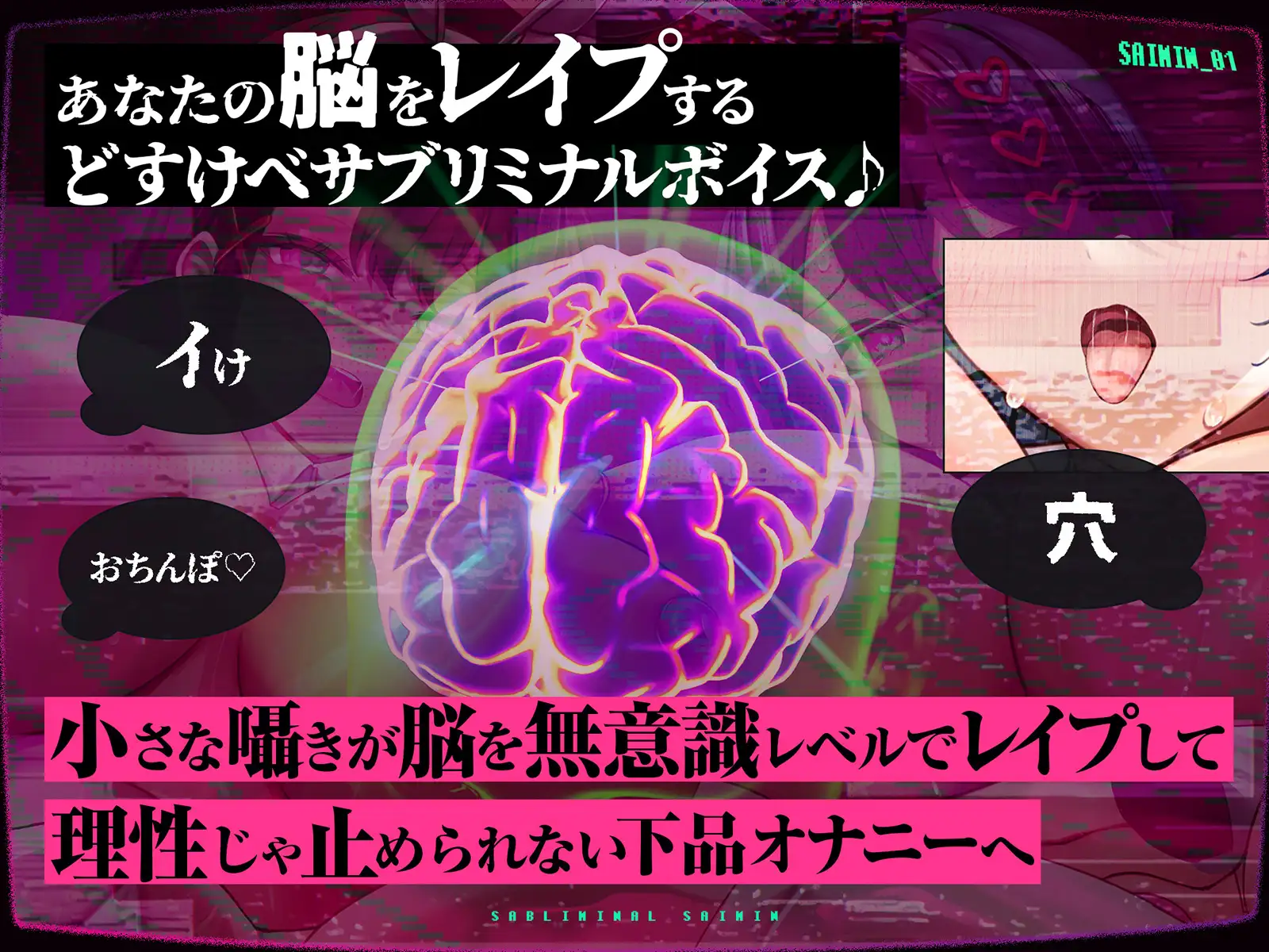 【Live2D動画】気がついたらイッているサブリミナル催○～脳の一番深いところでず～っとイキっぱなし～【深層レ○プ】 [空心菜館] | DLsite 同人 - R18