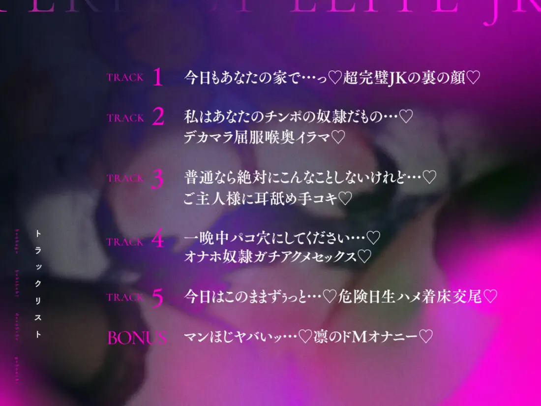 超完璧エリートJKの放課後媚び媚びドすけべご奉仕♡ [永井監督] | DLsite 同人 - R18