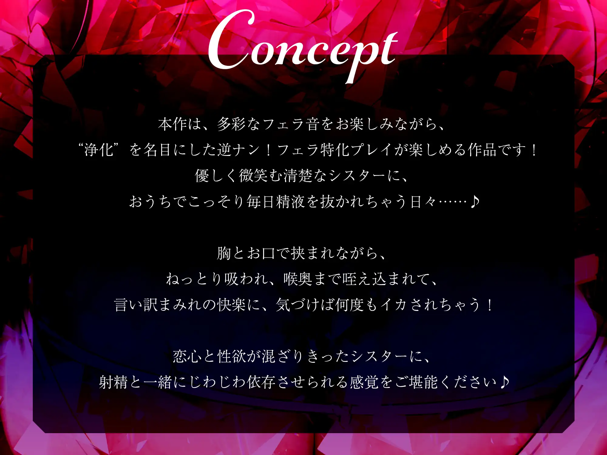 【フェラ特化】ドスケベ巨乳シスターのパイズリお口交尾 ～爆音フェラとムチムチおっぱいでチン媚び搾精～《!3大早期購入特典!》 [生ハメ堕ち部★LACK] | DLsite 同人 - R18