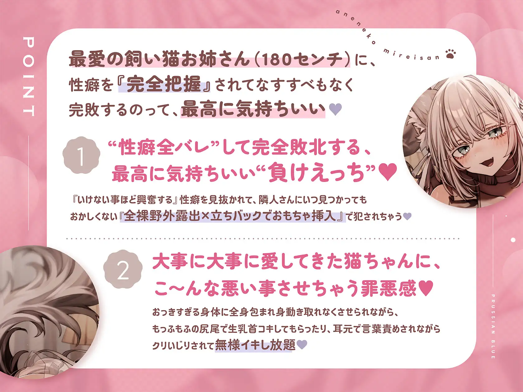 【完全合意甘サド百合乱暴】姉猫みれいさんの極上とろあま快楽漬けライフ～あなたを溺愛する超むっちむち高身長お姉さん猫と羞恥&罪悪感MAXえっちする百合音声～ [プルシアン ブルー] | DLsite 同人 - R18