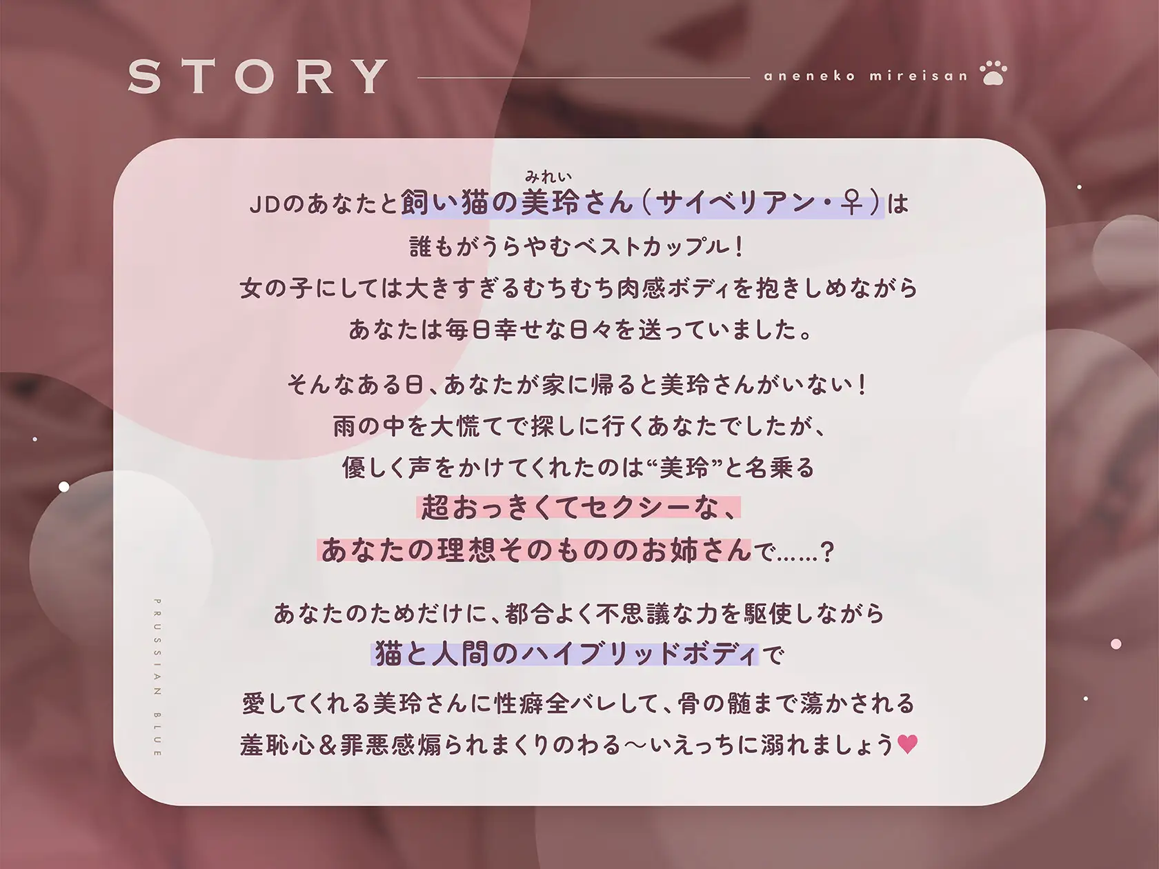 【完全合意甘サド百合乱暴】姉猫みれいさんの極上とろあま快楽漬けライフ～あなたを溺愛する超むっちむち高身長お姉さん猫と羞恥&罪悪感MAXえっちする百合音声～ [プルシアン ブルー] | DLsite 同人 - R18